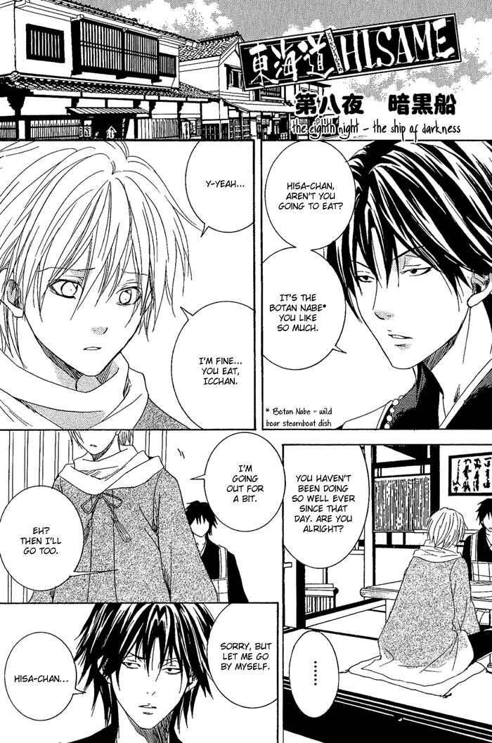 Page 4 Chapter 8 Toukaidou HISAME