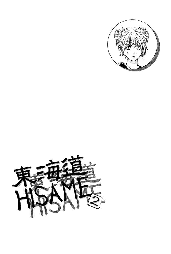 Page 50 Chapter 8 Toukaidou HISAME