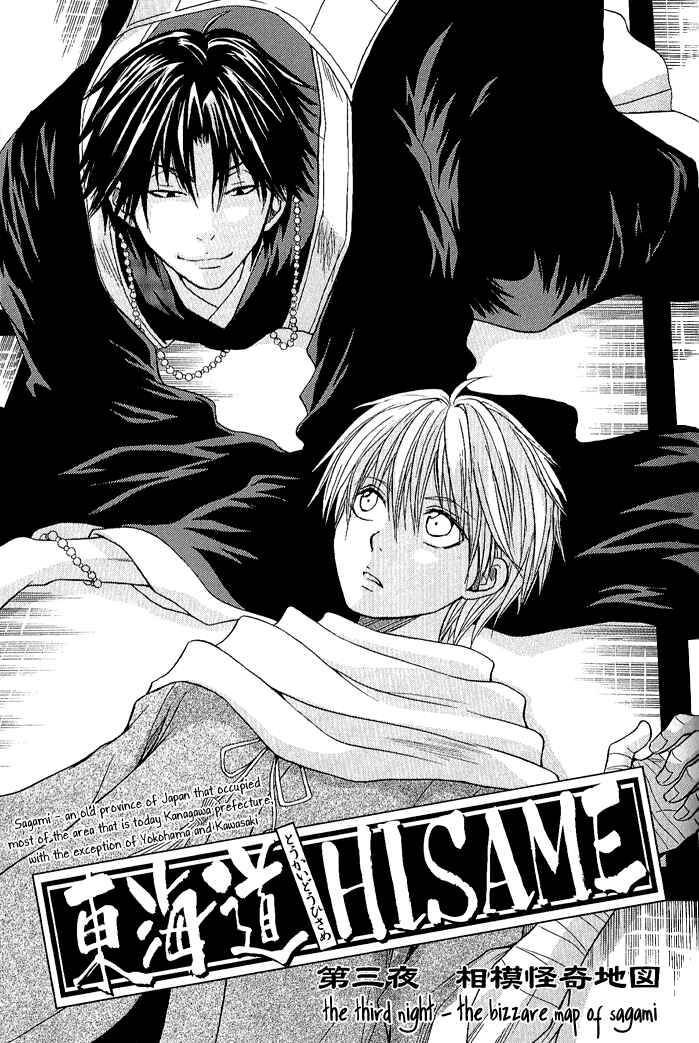 Page 1 Chapter 3 Toukaidou HISAME