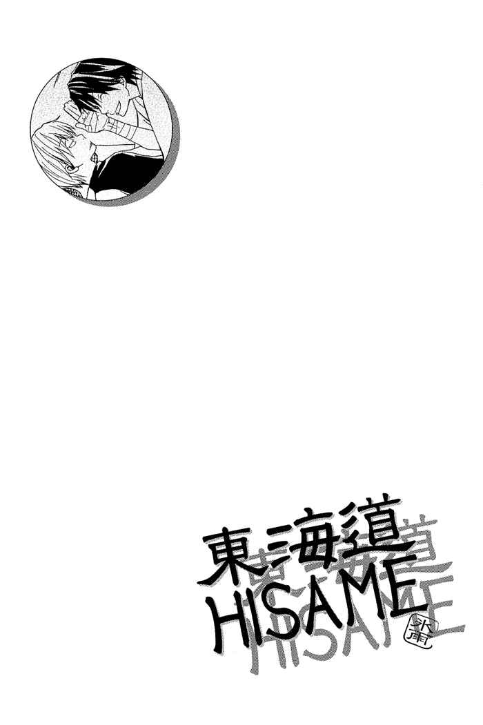 Page 41 Chapter 3 Toukaidou HISAME