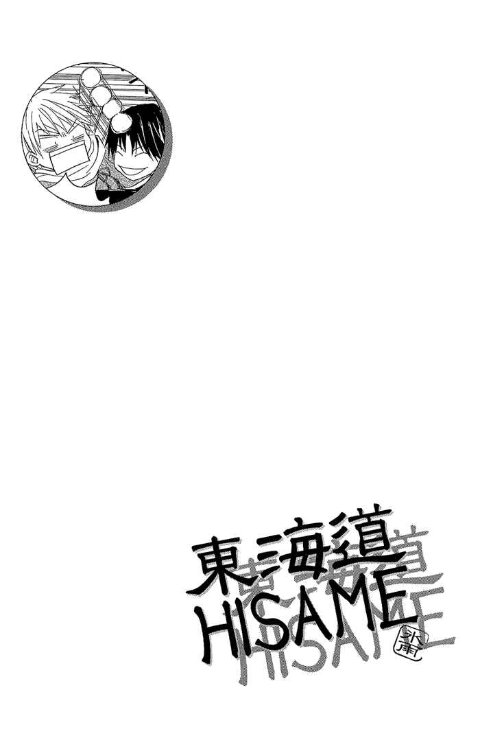 Page 3 Chapter 5 Toukaidou HISAME