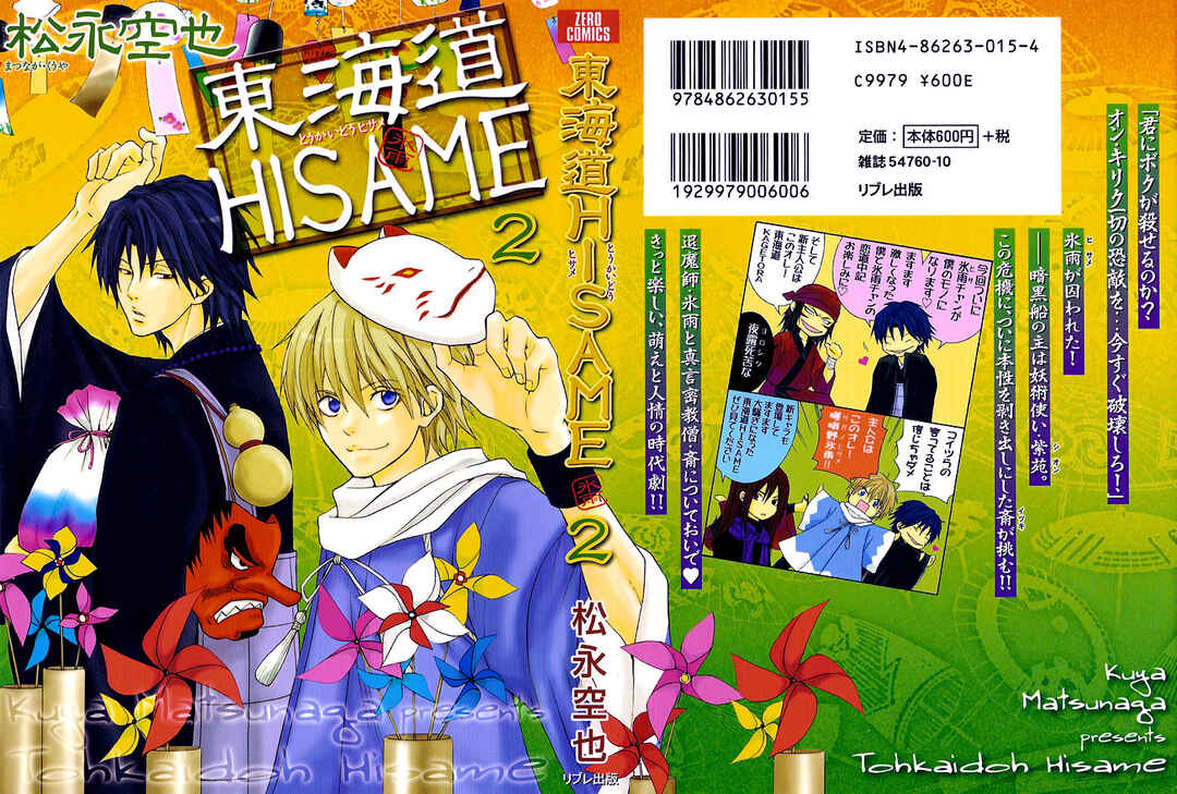 Page 4 Chapter 5 Toukaidou HISAME