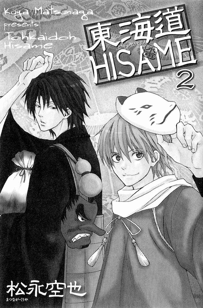 Page 7 Chapter 5 Toukaidou HISAME