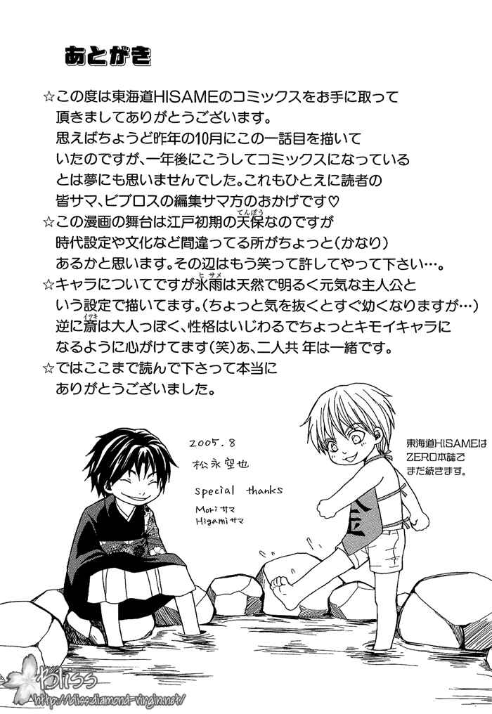 Page 46 Chapter 4 Toukaidou HISAME