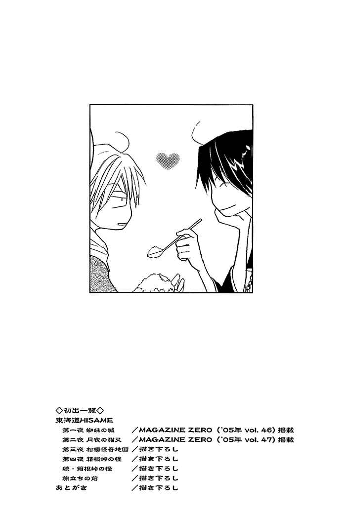 Page 47 Chapter 4 Toukaidou HISAME