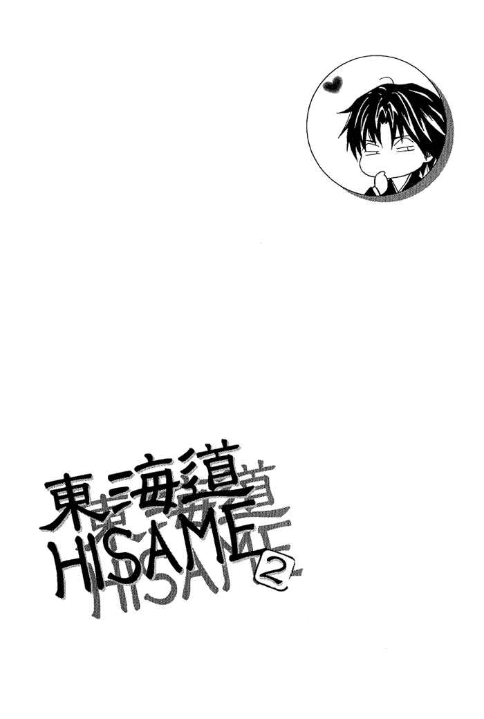Page 8 Chapter 8.5 Toukaidou HISAME