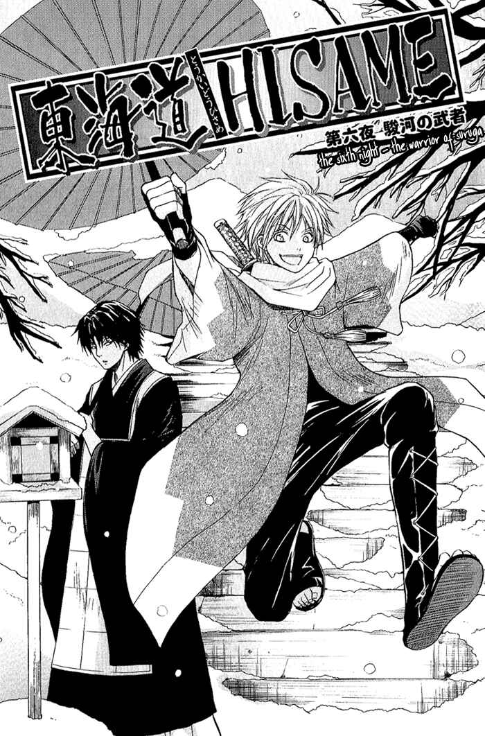 Page 3 Chapter 6 Toukaidou HISAME