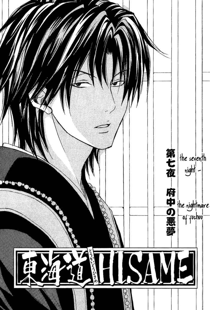 Page 4 Chapter 7 Toukaidou HISAME