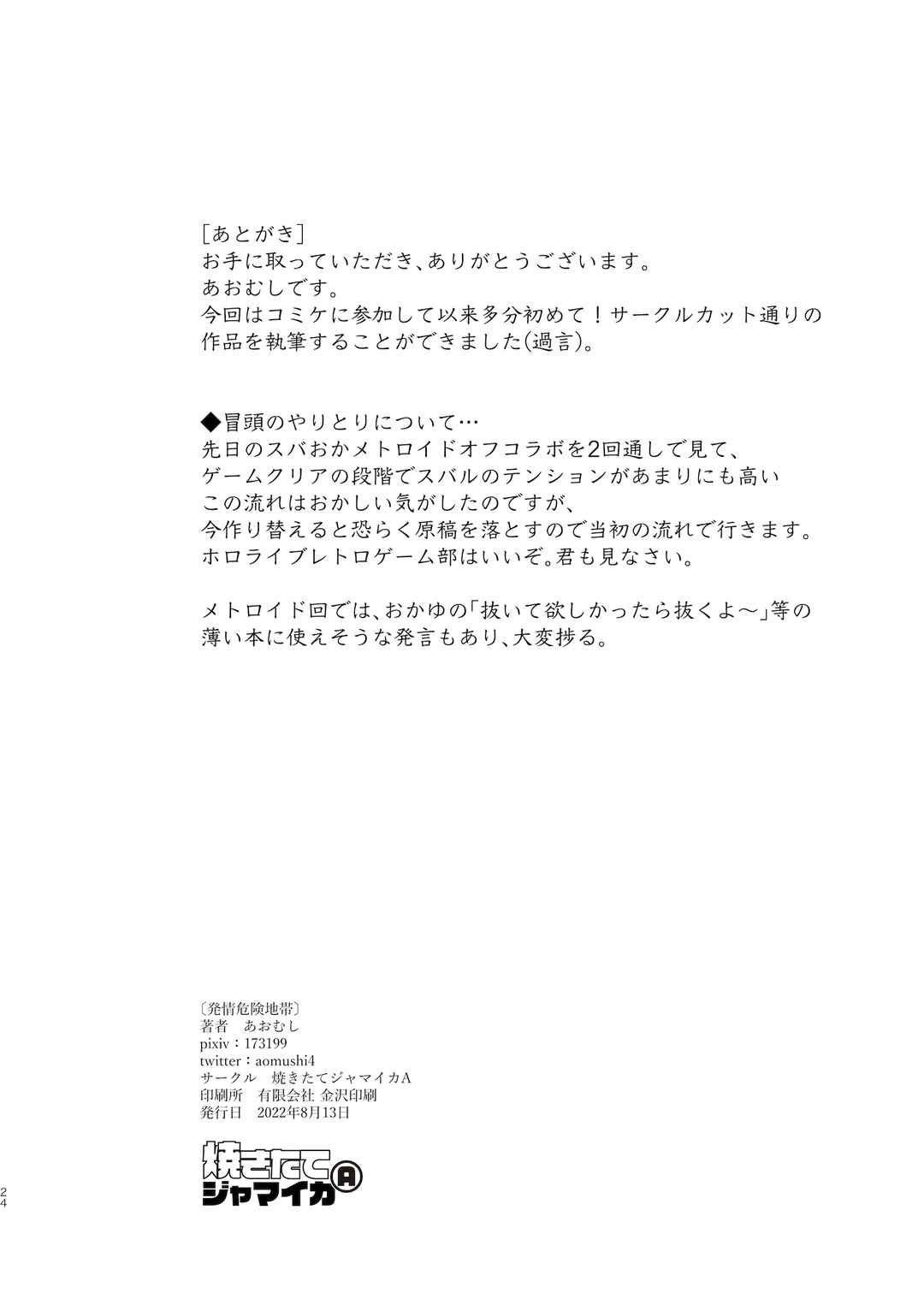 Page 23 Chapter Unknown_824b Hololive - Hatsujou Kiken Chitai (Doujinshi)