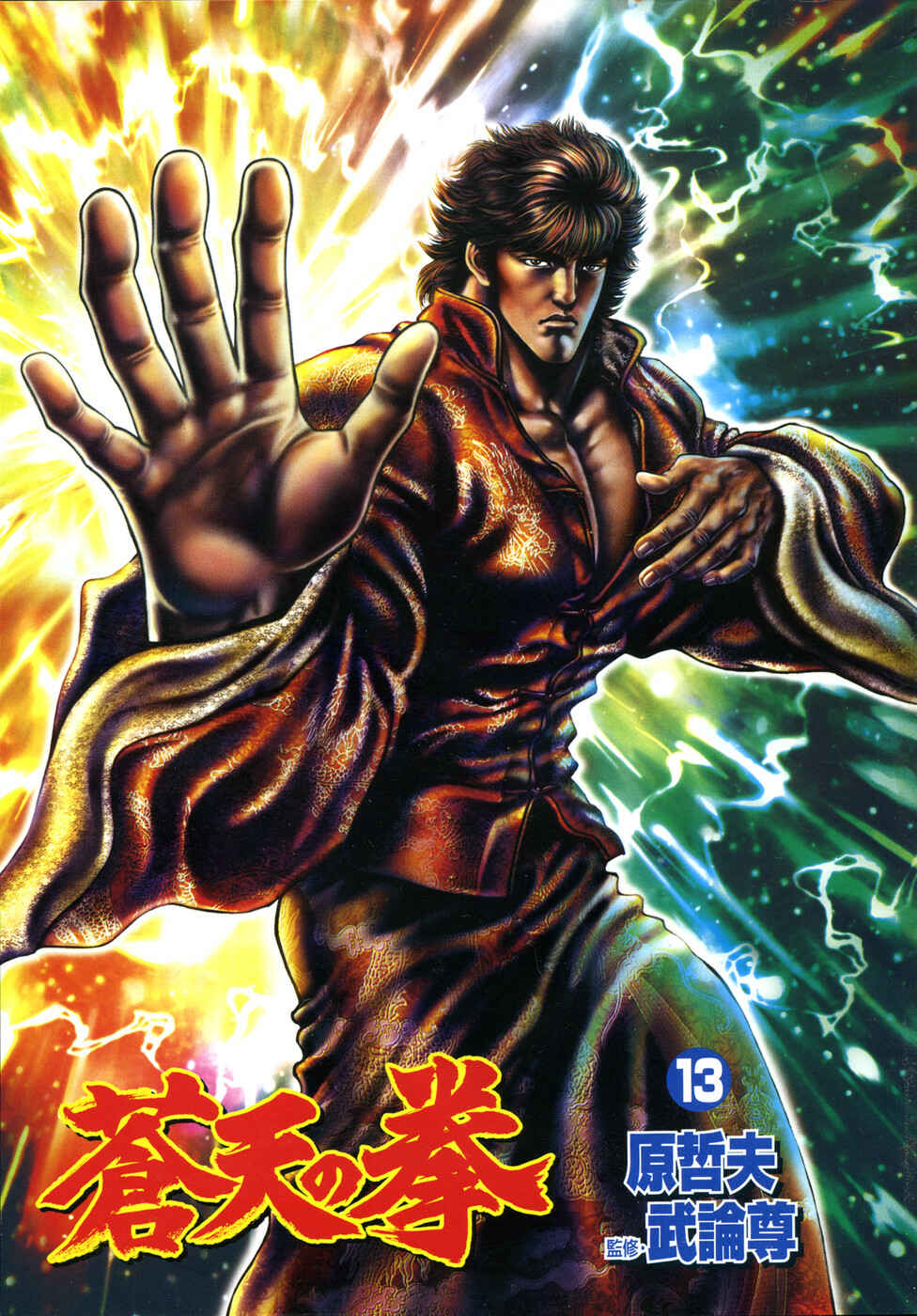 Page 5 Chapter 135 Fist of the Blue Sky