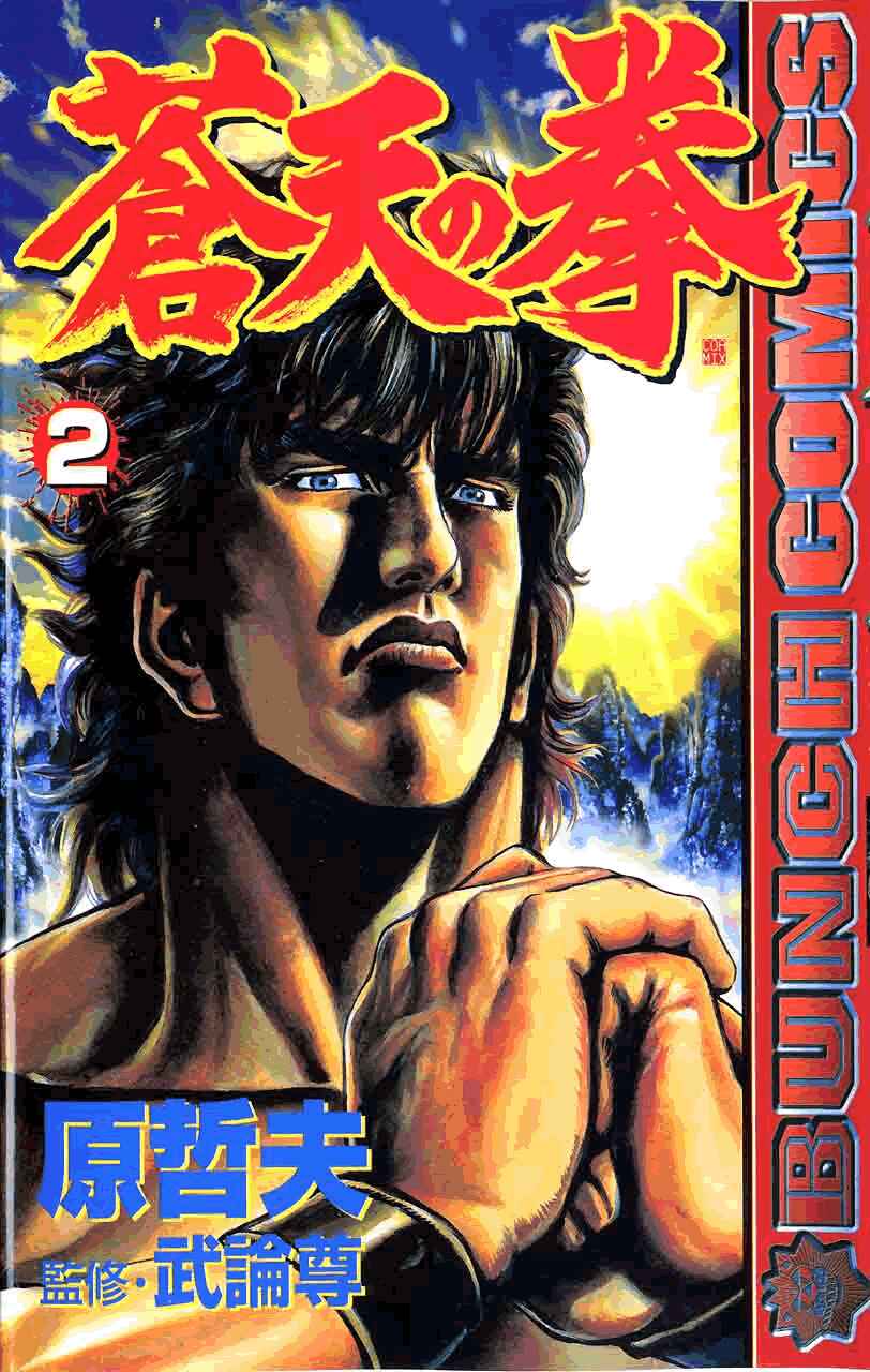 Page 1 Chapter 11 Fist of the Blue Sky