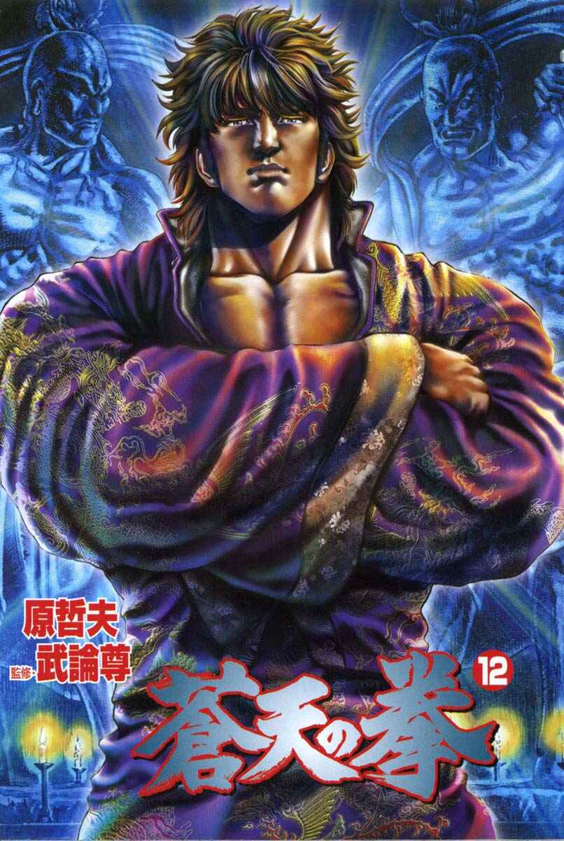Page 5 Chapter 123 Fist of the Blue Sky