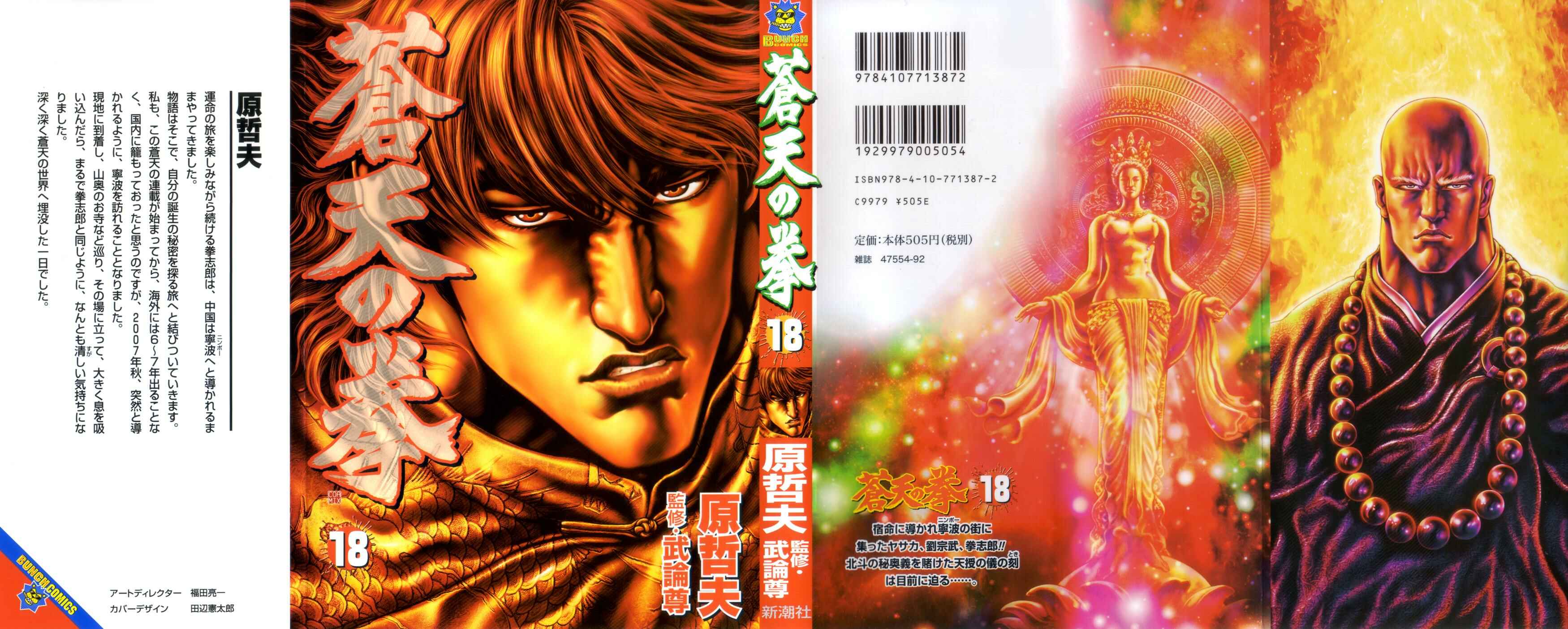 Page 1 Chapter 198 Fist of the Blue Sky