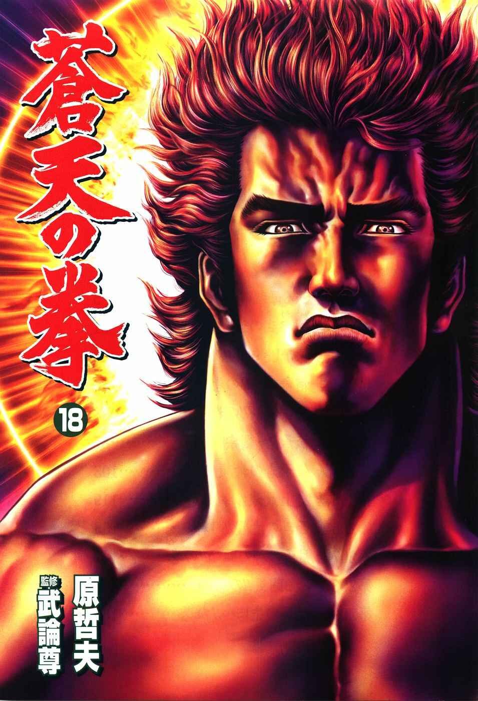 Page 3 Chapter 198 Fist of the Blue Sky