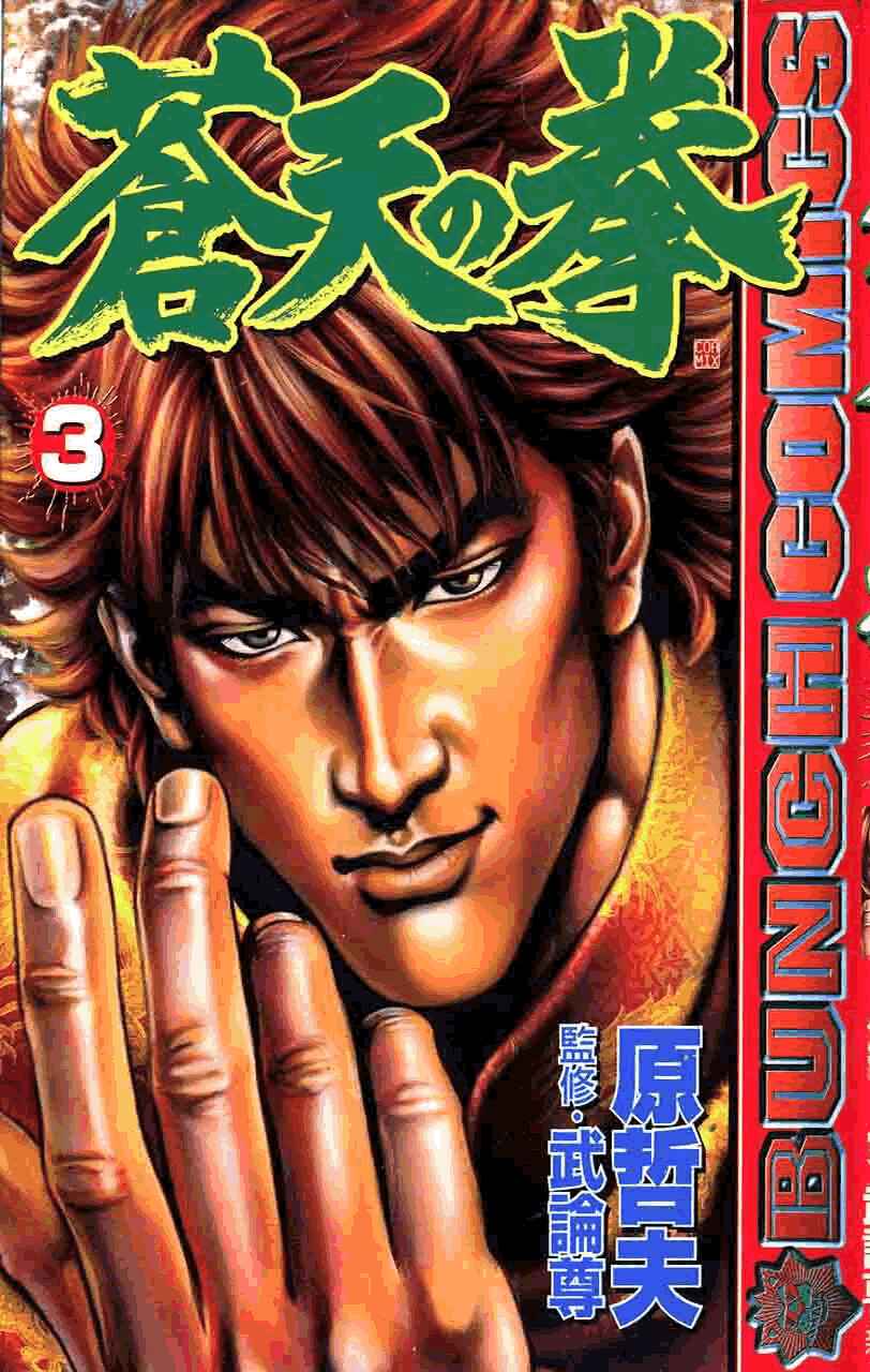 Page 1 Chapter 23 Fist of the Blue Sky