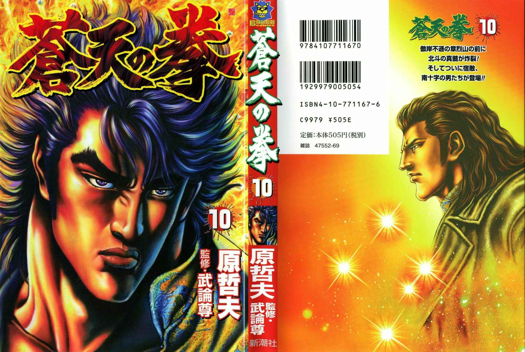 Page 1 Chapter 100 Fist of the Blue Sky