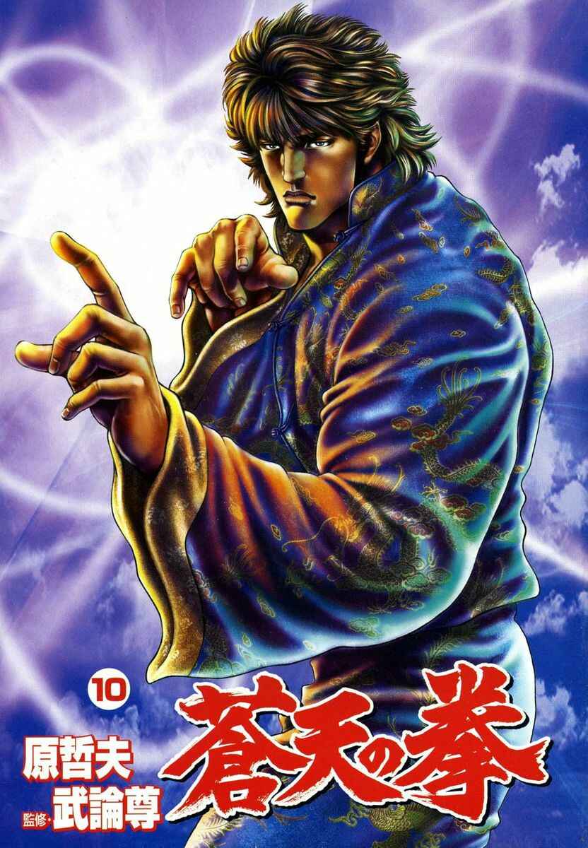 Page 3 Chapter 100 Fist of the Blue Sky