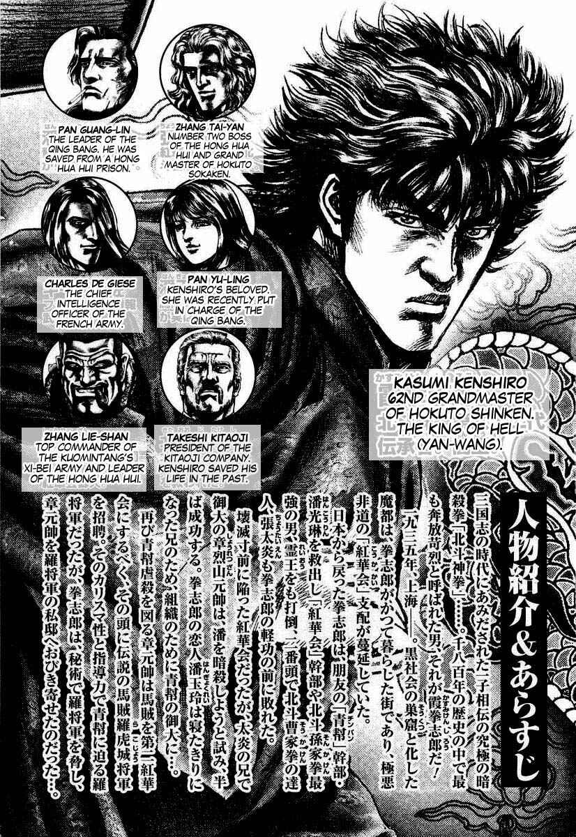 Page 5 Chapter 100 Fist of the Blue Sky