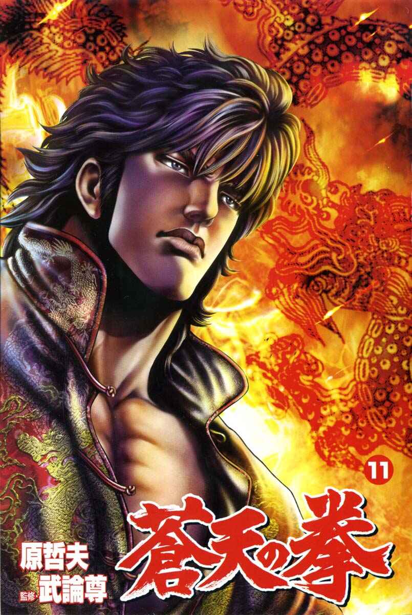 Page 5 Chapter 111 Fist of the Blue Sky
