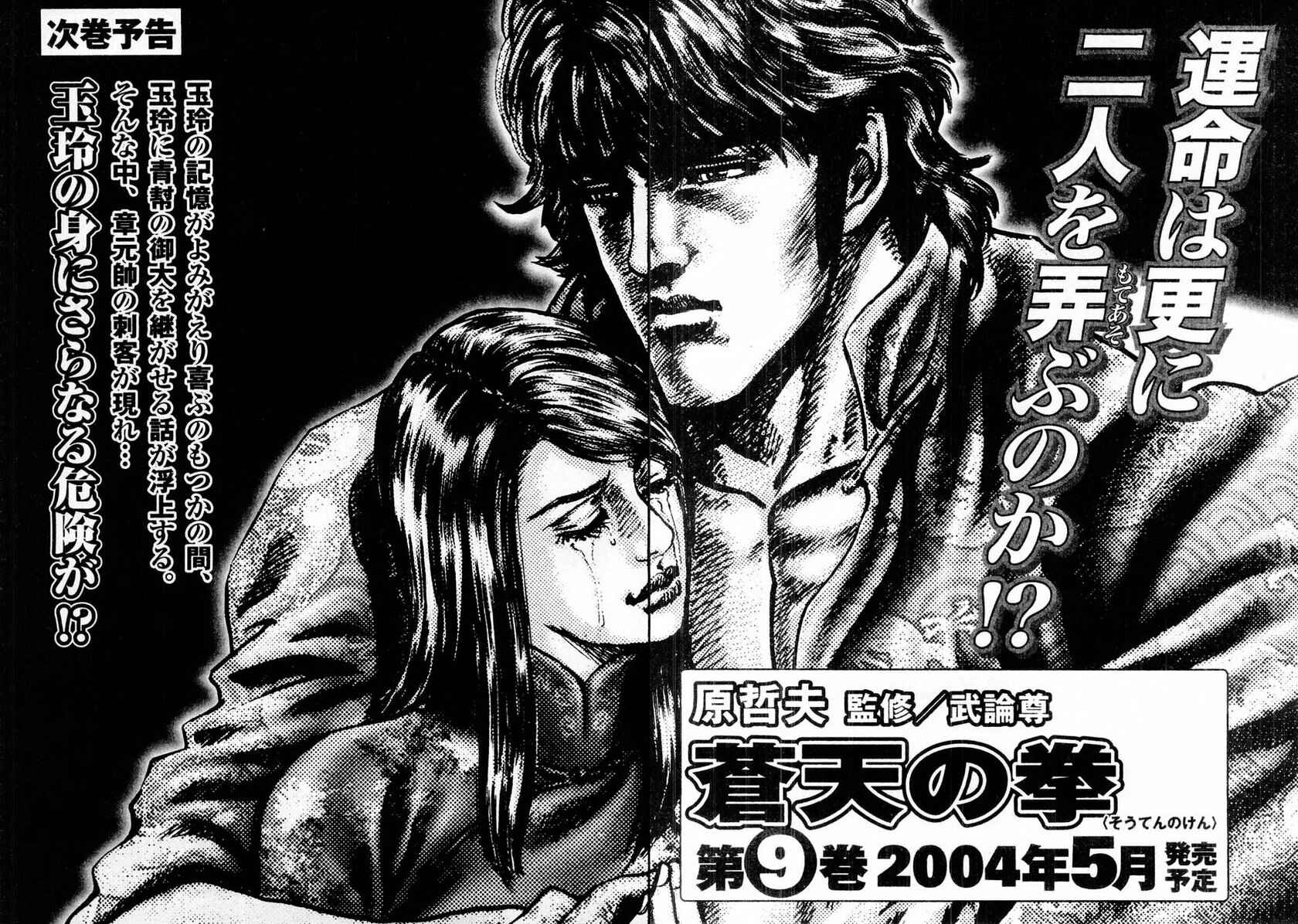 Page 21 Chapter 88 Fist of the Blue Sky