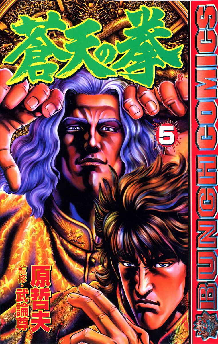 Page 1 Chapter 45 Fist of the Blue Sky