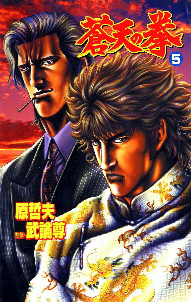 Page 2 Chapter 45 Fist of the Blue Sky