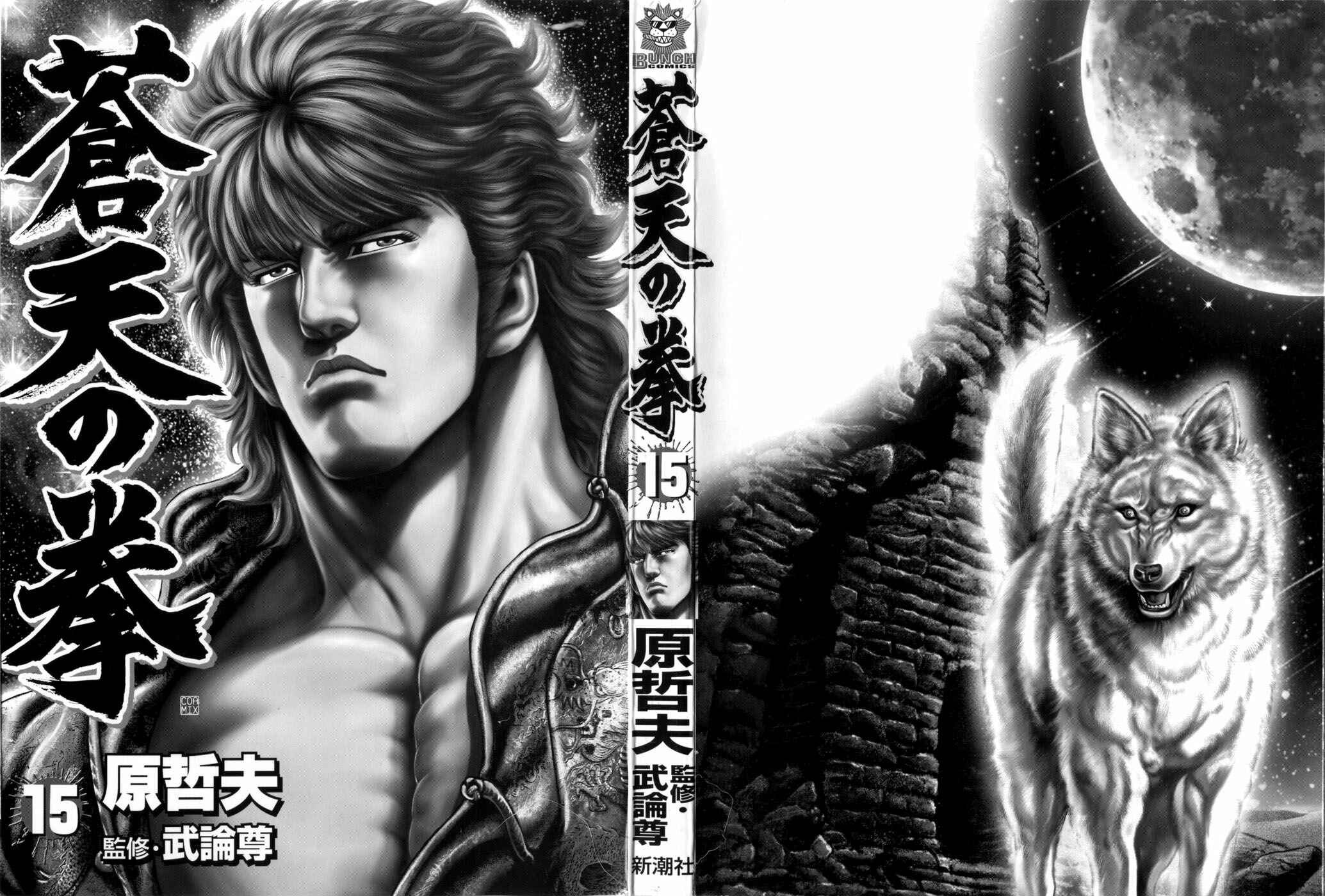 Page 3 Chapter 159 Fist of the Blue Sky