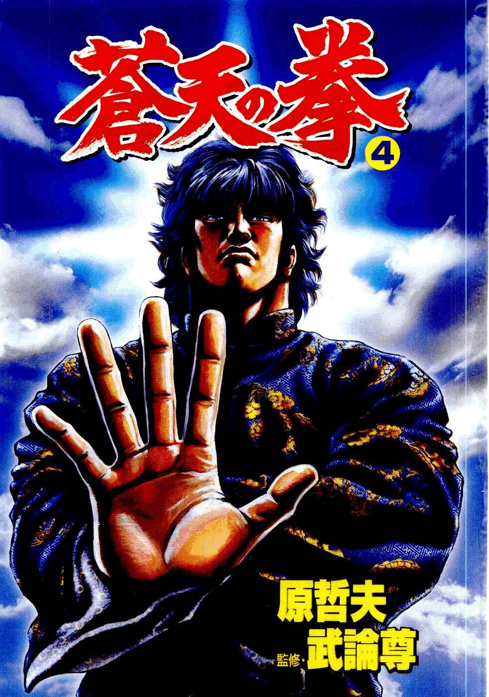 Page 2 Chapter 34 Fist of the Blue Sky