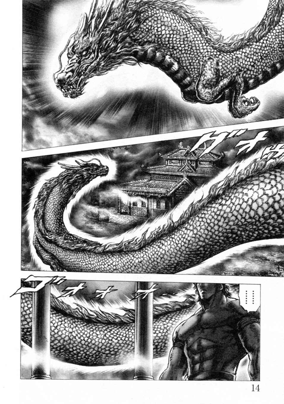 Page 16 Chapter 233 Fist of the Blue Sky