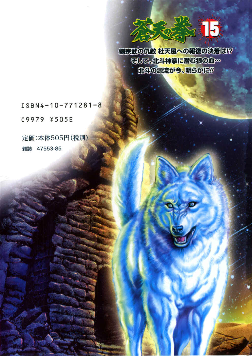 Page 18 Chapter 171 Fist of the Blue Sky
