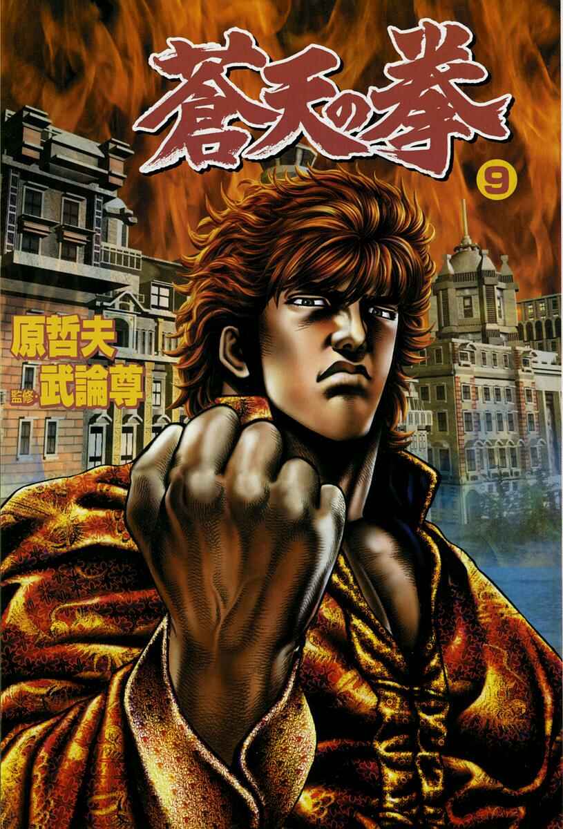 Page 3 Chapter 89 Fist of the Blue Sky