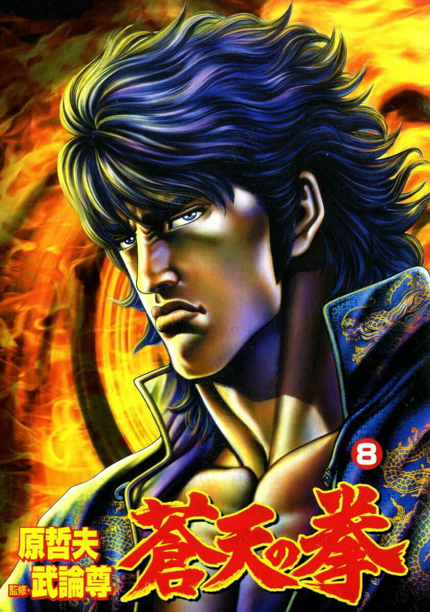 Page 2 Chapter 78 Fist of the Blue Sky