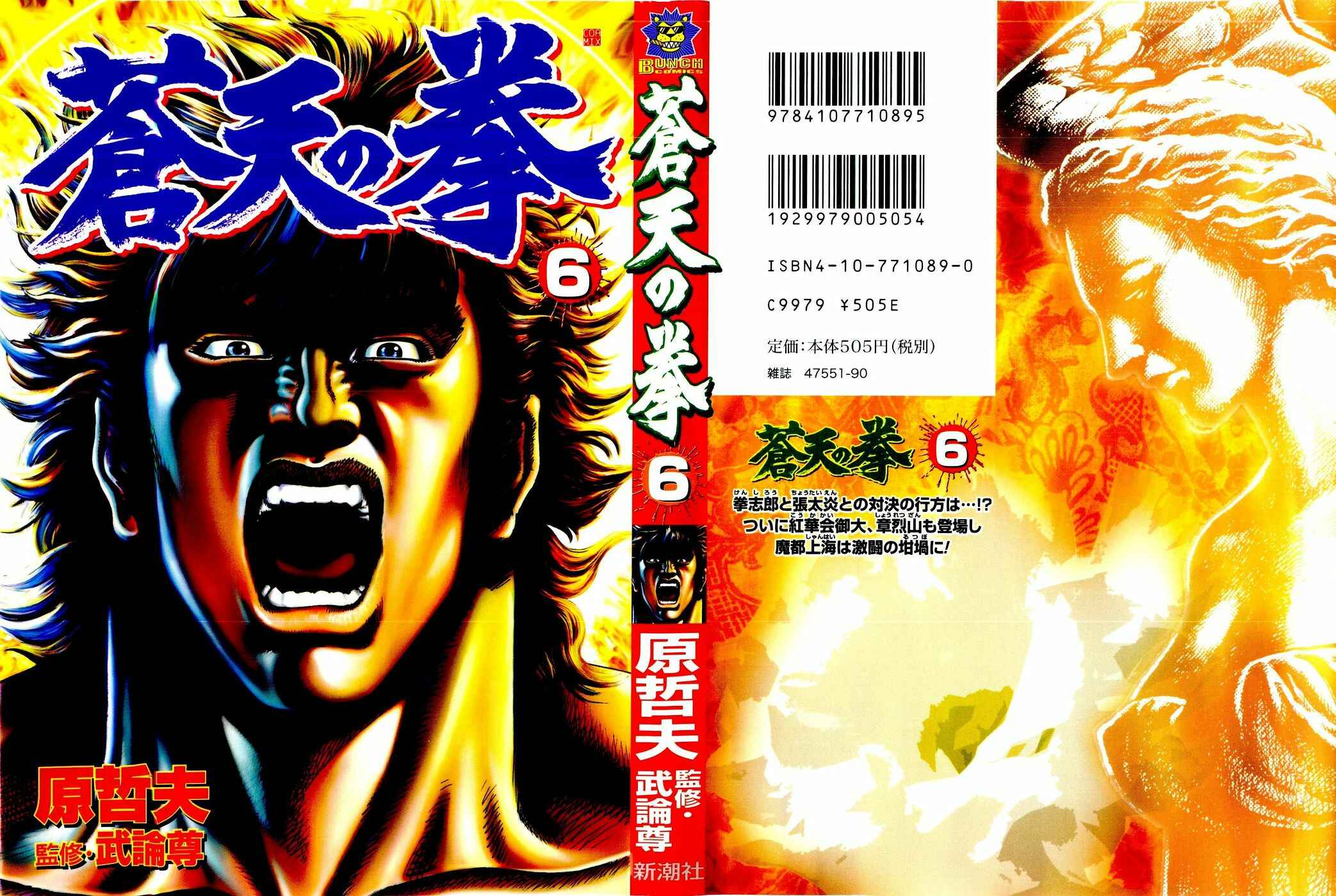 Page 1 Chapter 56 Fist of the Blue Sky