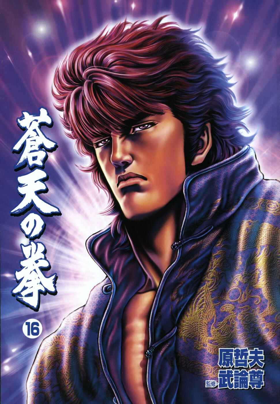 Page 3 Chapter 172 Fist of the Blue Sky