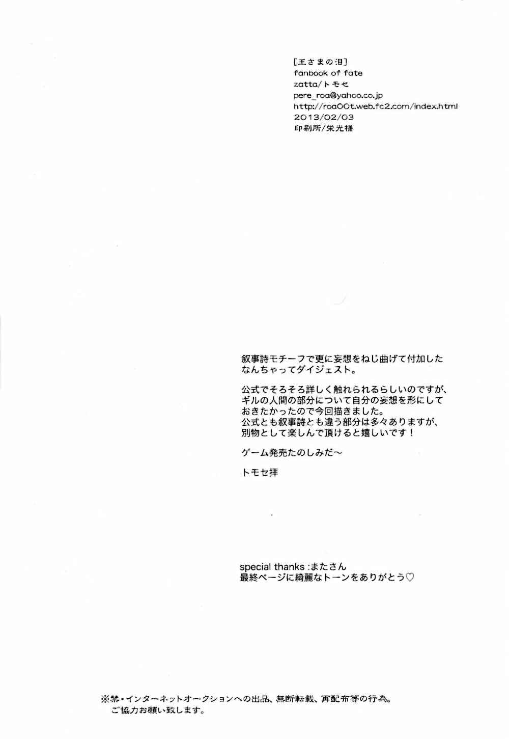 Page 33 Chapter Unknown_ba54 Fate/Zero - Ou-sama no Namida (Doujinshi)
