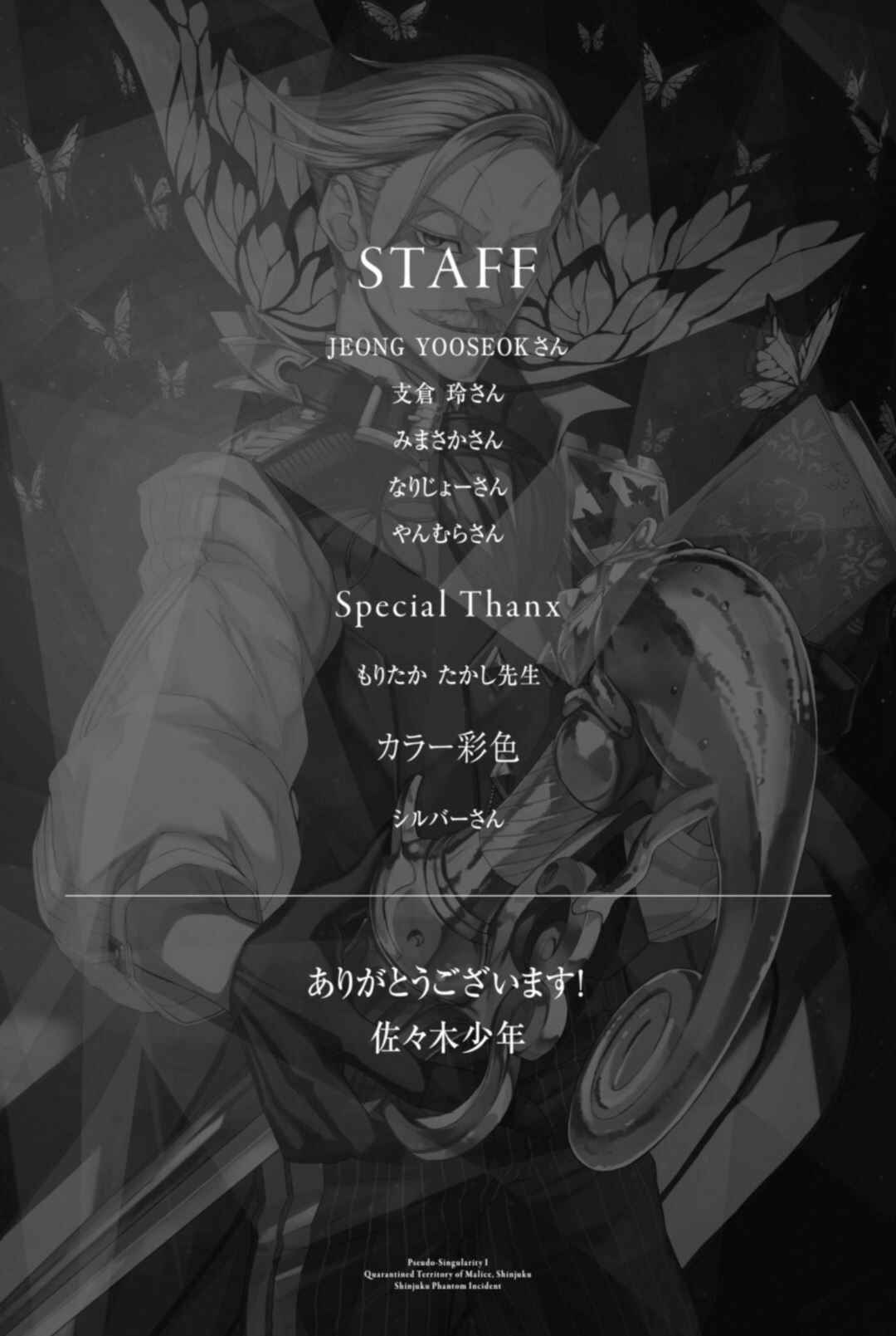 Page 16 Chapter 4.2 Fate/Grand Order -Epic of Remnant- Pseudo-Singularity I: Quarantined Territory of Malice, Shinjuku - Shinjuku Phantom Incident