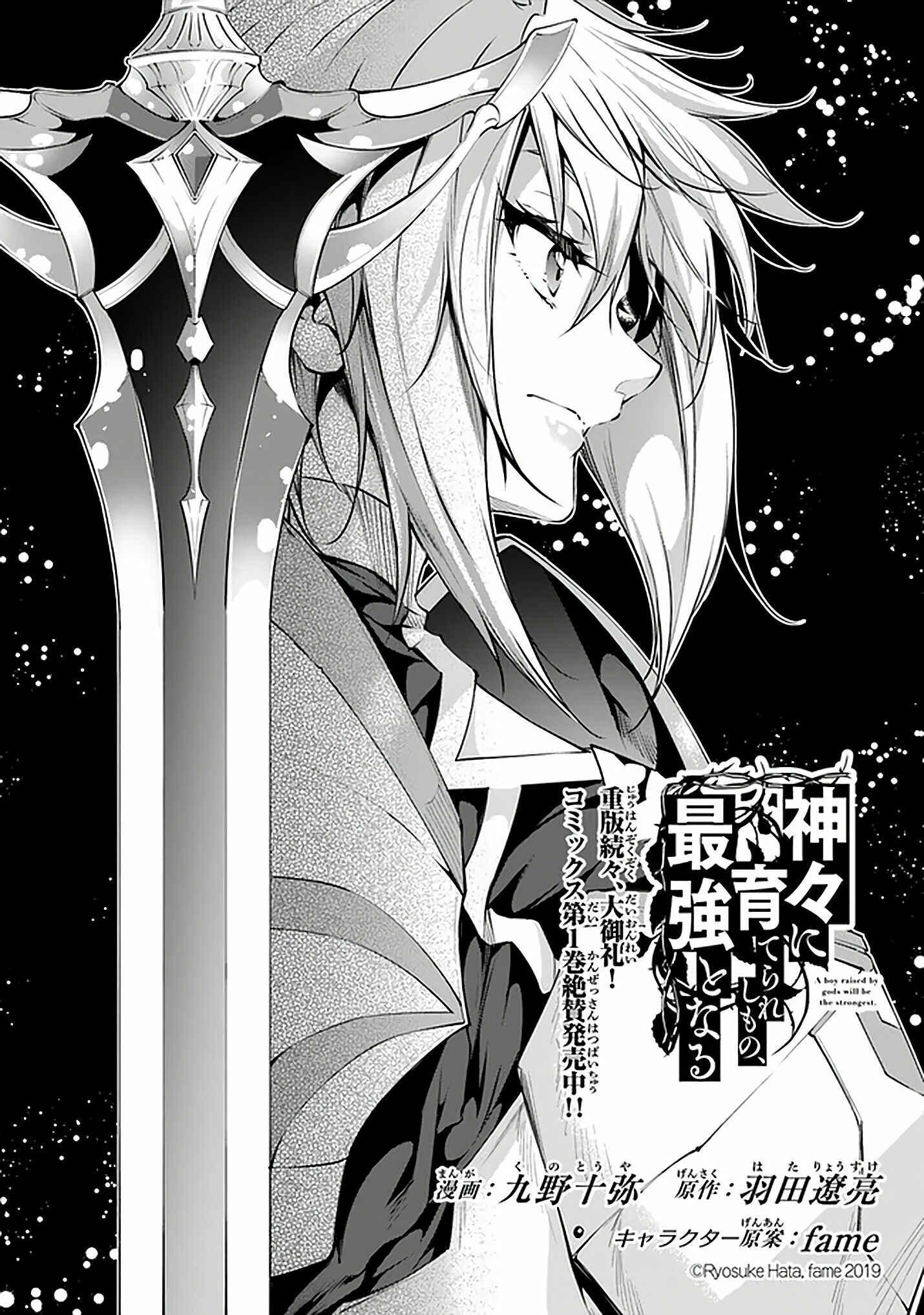 Page 3 Chapter 10.1 Kamigami ni Sodaterare Shimo no, Saikyou to Naru