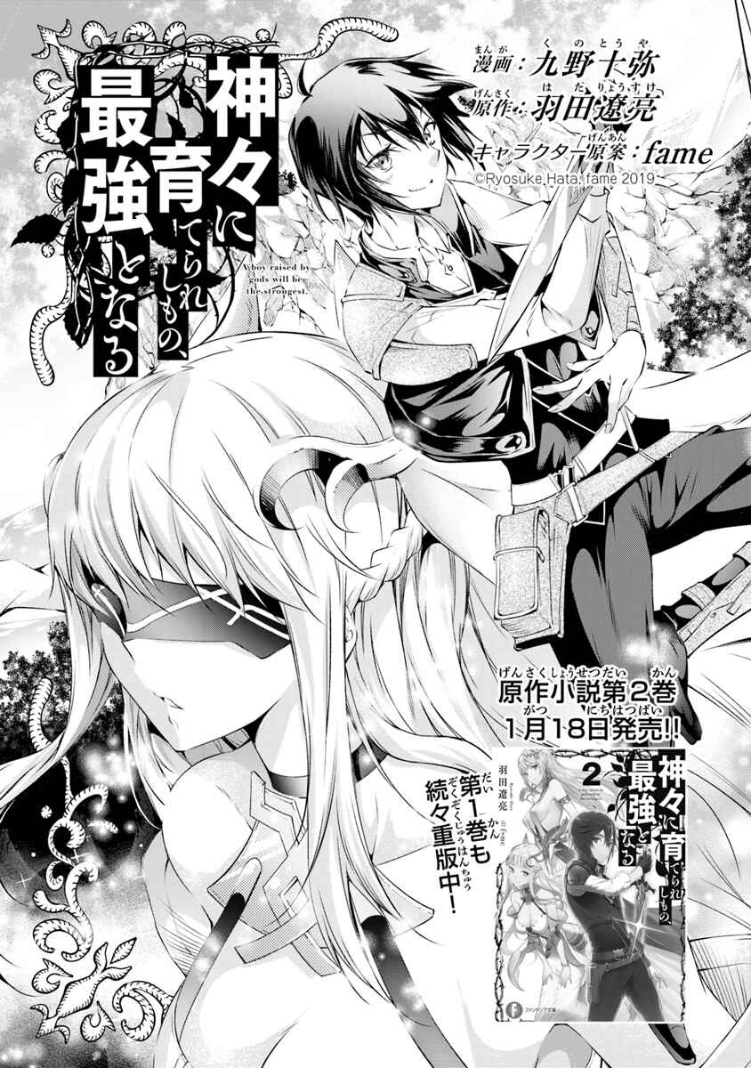 Page 3 Chapter 2 Kamigami ni Sodaterare Shimo no, Saikyou to Naru