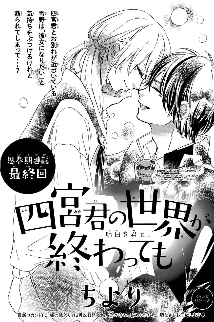 Page 1 Chapter 3 Shinomiya-kun no Sekai ga Owatte mo