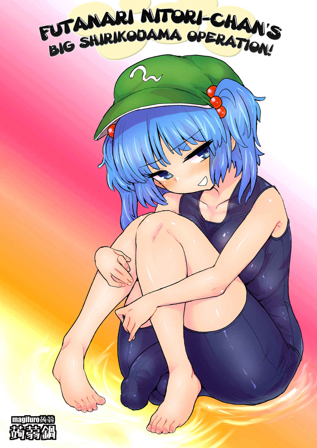 Page 1 Chapter Unknown_0253 Touhou Project - Futanari Nitori-chan no Shirikodama Daisakusen (Doujinshi)