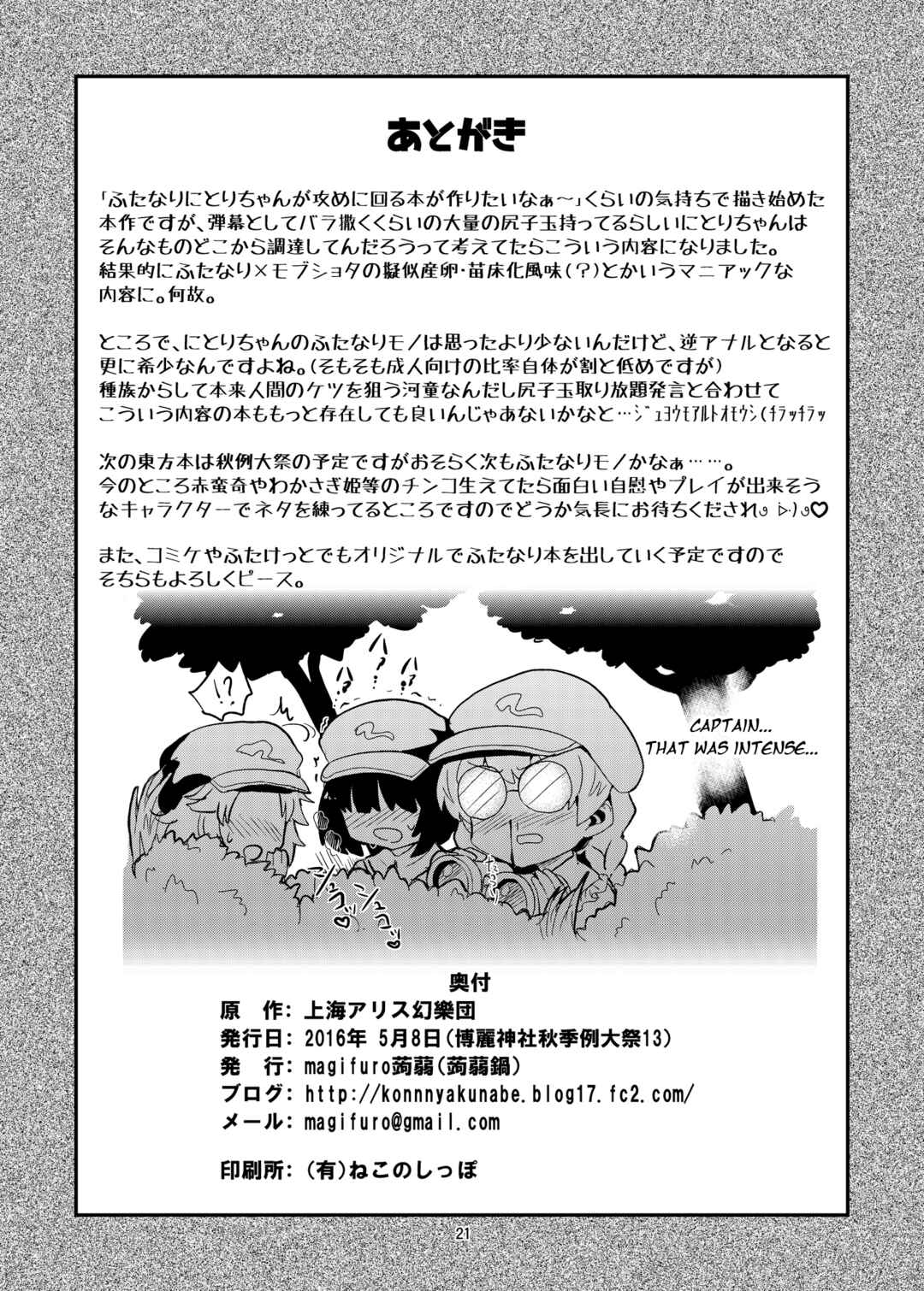 Page 21 Chapter Unknown_0253 Touhou Project - Futanari Nitori-chan no Shirikodama Daisakusen (Doujinshi)