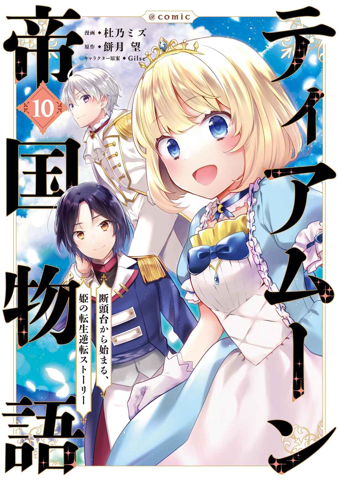 Page 1 Chapter 46.5 Tearmoon Teikoku Monogatari ~Dantoudai kara Hajimaru, Hime no Tensei Gyakuten Story~