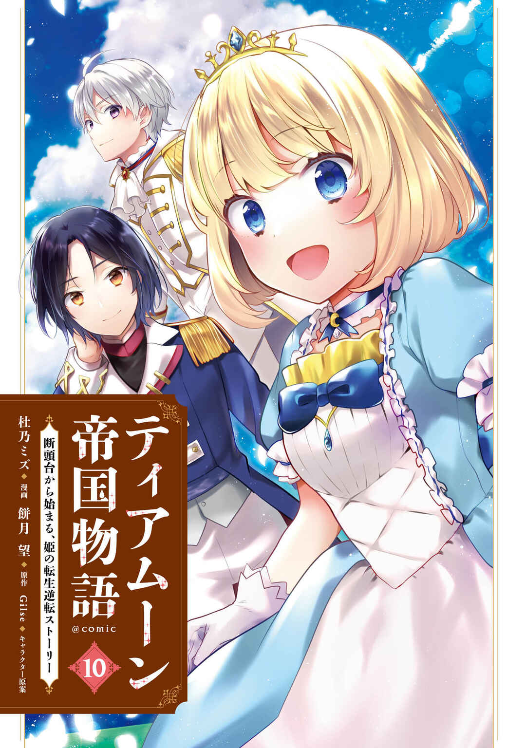 Page 2 Chapter 46.5 Tearmoon Teikoku Monogatari ~Dantoudai kara Hajimaru, Hime no Tensei Gyakuten Story~