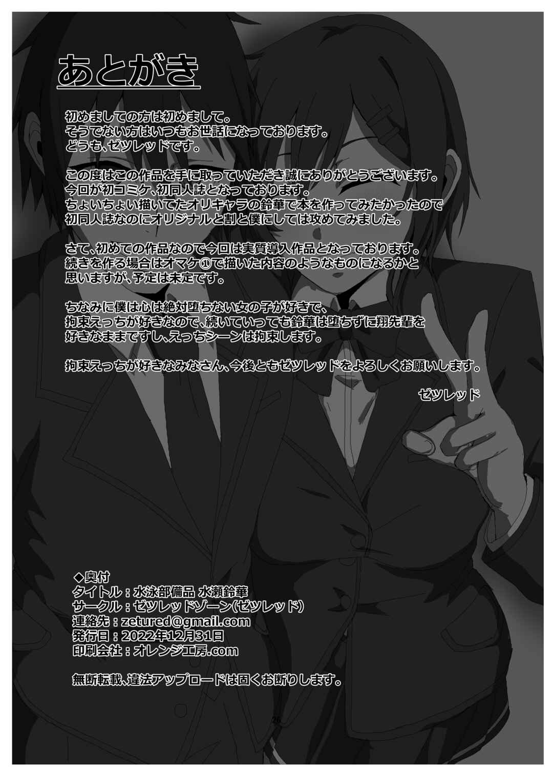 Page 25 Chapter 1 Suzuka Minase - Property of the Swimming Club