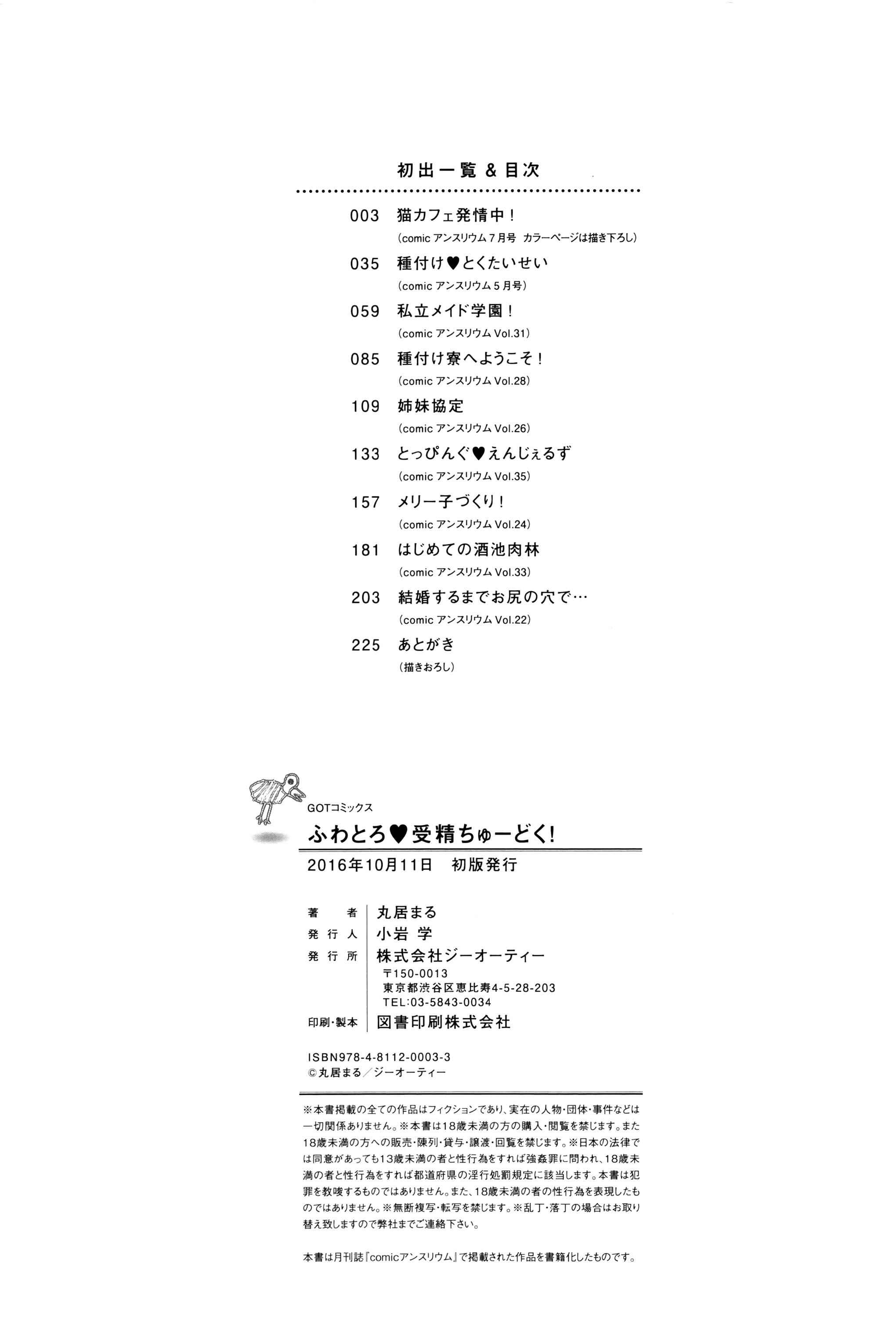 Page 2 Chapter 10 Fuwatoro ♥ Jusei Chuudoku!