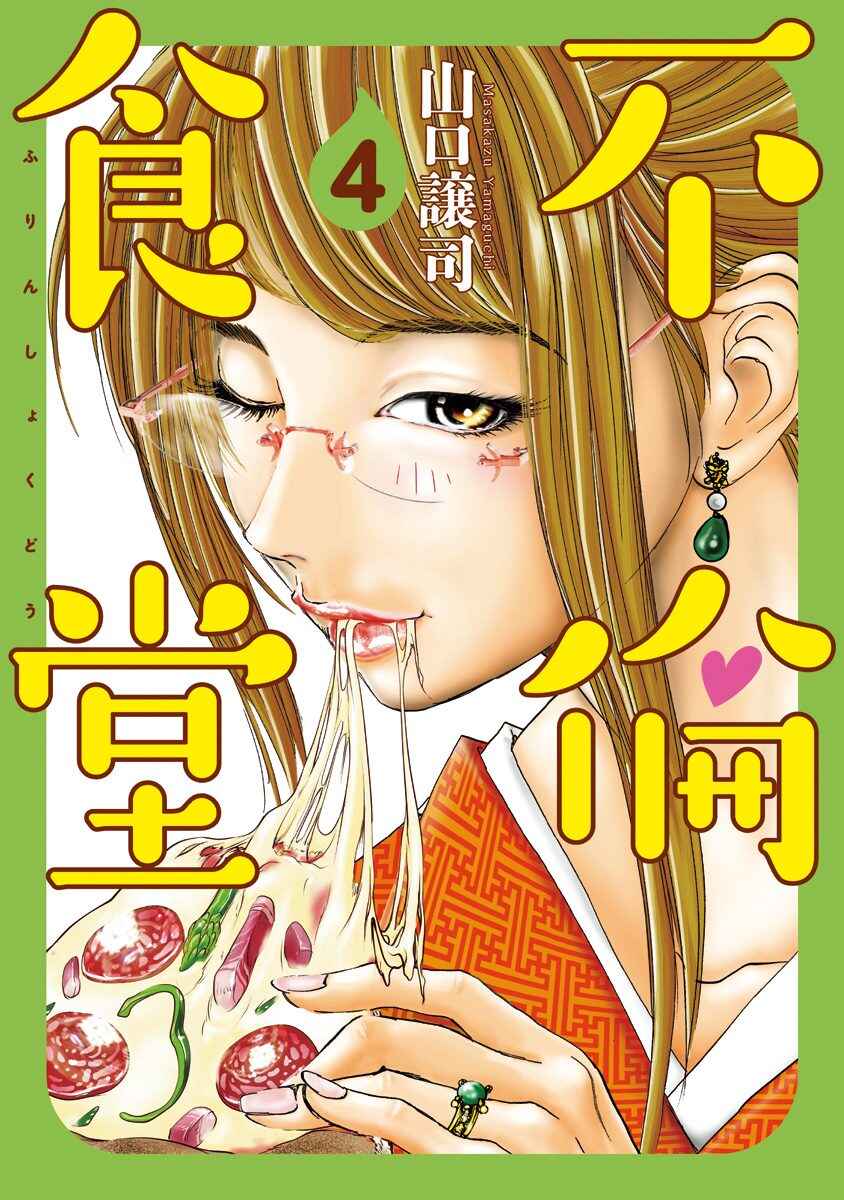 Page 1 Chapter 22 Furin Shokudou