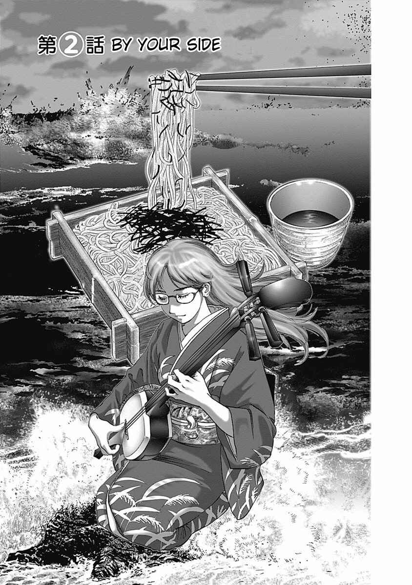 Page 1 Chapter 2 Furin Shokudou