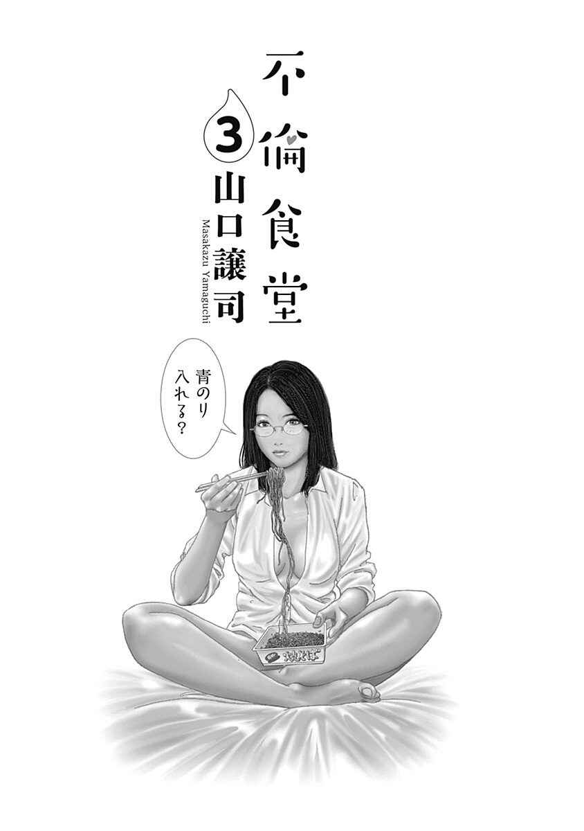Page 2 Chapter 15 Furin Shokudou