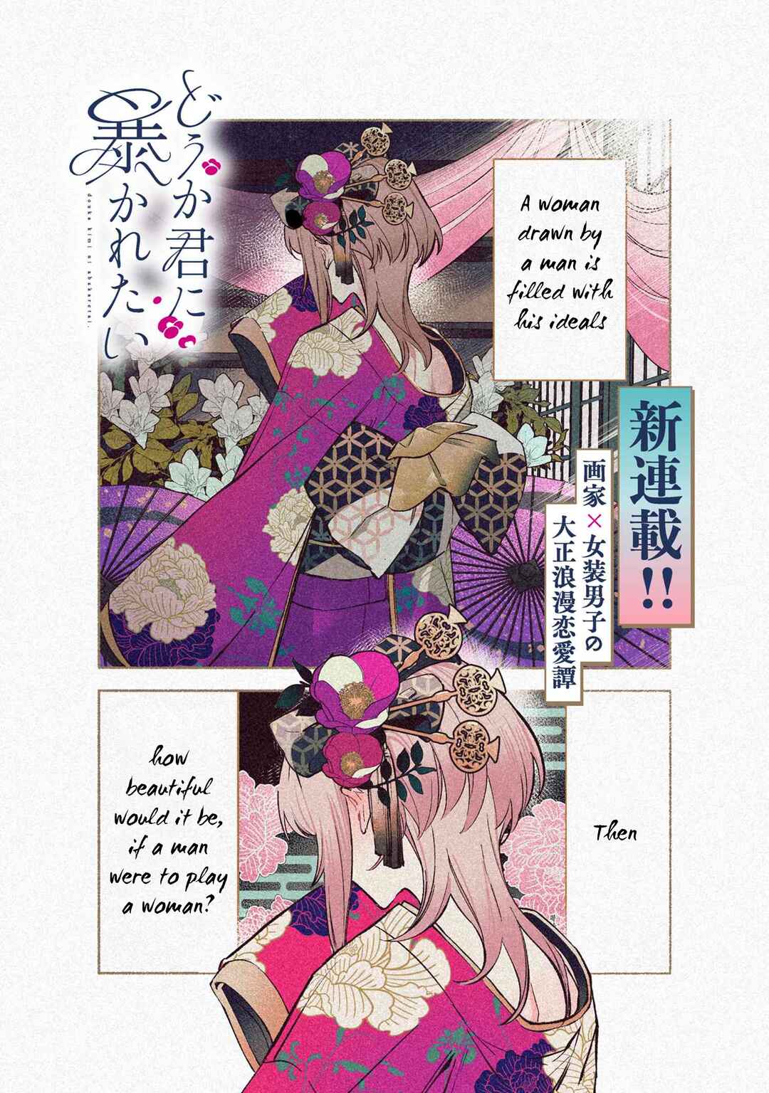 Page 1 Chapter 1 Dou ka Kimi ni Abakaretai