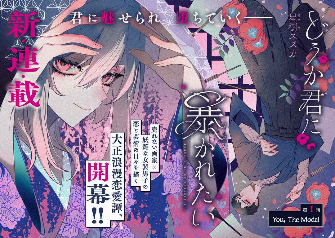 Page 2 Chapter 1 Dou ka Kimi ni Abakaretai